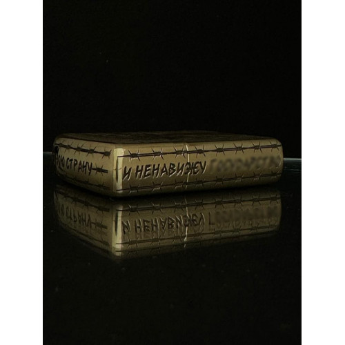Zippo Armor Родина